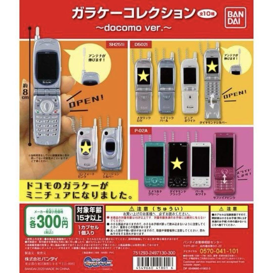 ガラケーコレクションガチャガチャ Amazon.co.jp: ガチャ ガラケーコレクション docomo ver.セット